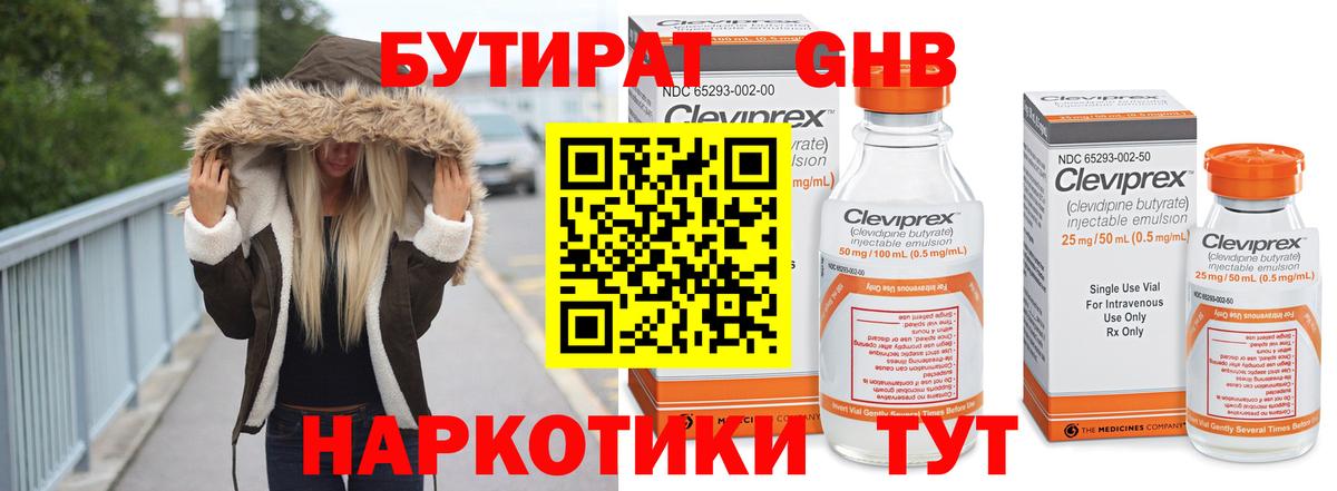Бутират оксибутират Котельники
