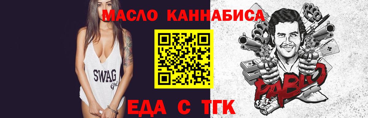 Еда ТГК марихуана  Вход с VPN  Котельники 