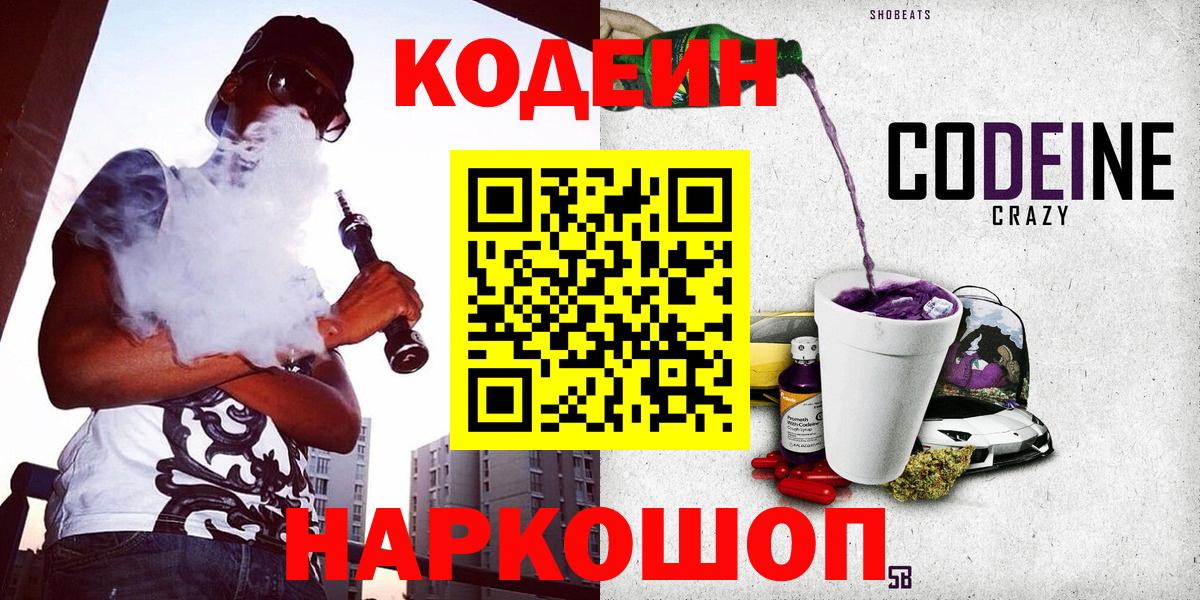 Кодеиновый сироп Lean напиток Lean (лин) Котельники