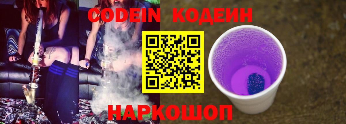 Котельники  Кодеин напиток Lean (лин)  Кодеин Purple Drank  Вход с VPN 