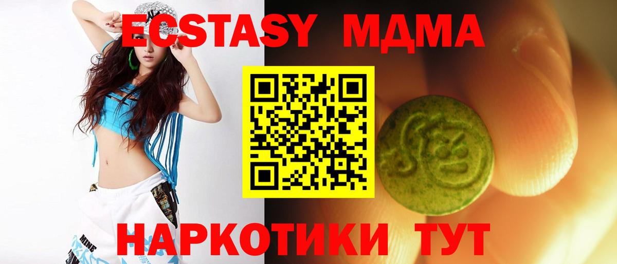 ЭКСТАЗИ 280 MDMA  Экстази  Экстази таблы  Котельники  Вход с VPN 
