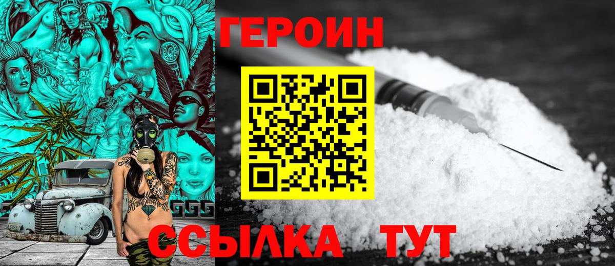 ГЕРОИН белый Котельники