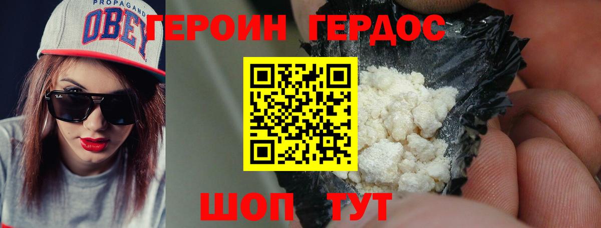 Героин VHQ  Вход с VPN  Котельники 