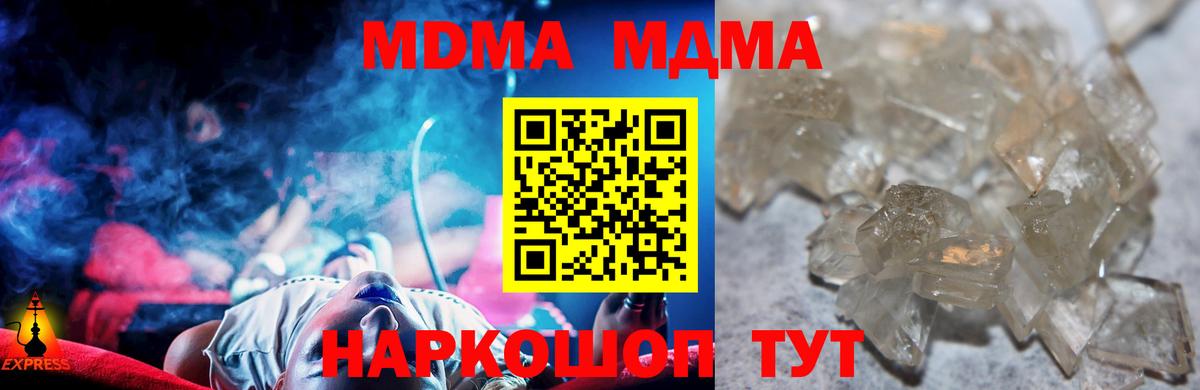 Котельники  МДМА кристаллы  MDMA crystal  Вход с VPN 